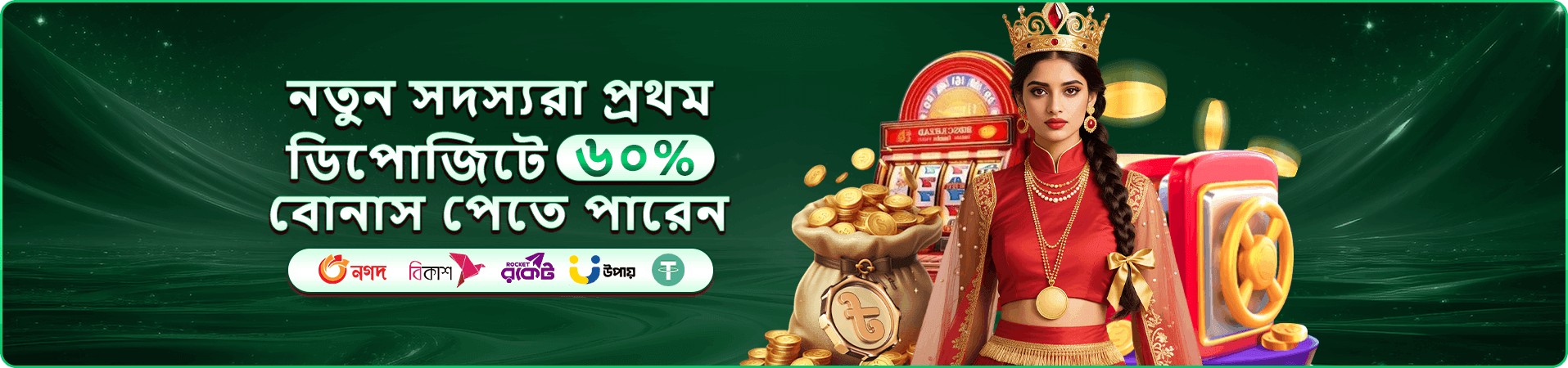 9a999 bonus প্রচারচিত্র ৯